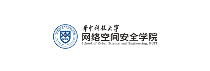 华中科技大学网络空间安全学院